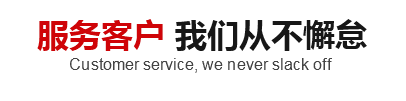 服务承诺