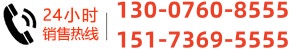联系电话：13007608555